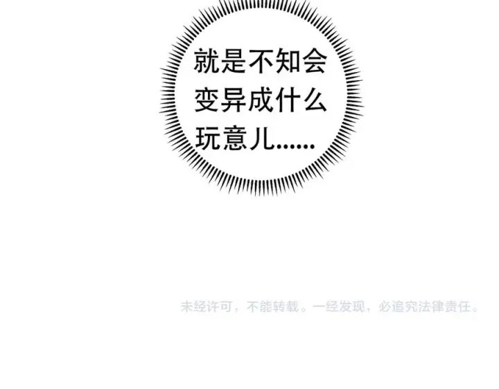 漫画《天生毒奶，我诅咒了全世界！》第13话 跨物种也行？堪称变态的技能！第94张图