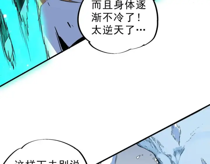 漫画《天生毒奶，我诅咒了全世界！》第14话 龙骑士？那你的龙呢？第10张图