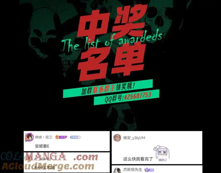 漫画《天生毒奶，我诅咒了全世界！》第14话 龙骑士？那你的龙呢？第105张图