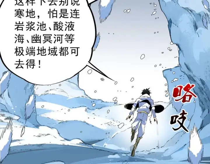 漫画《天生毒奶，我诅咒了全世界！》第14话 龙骑士？那你的龙呢？第11张图