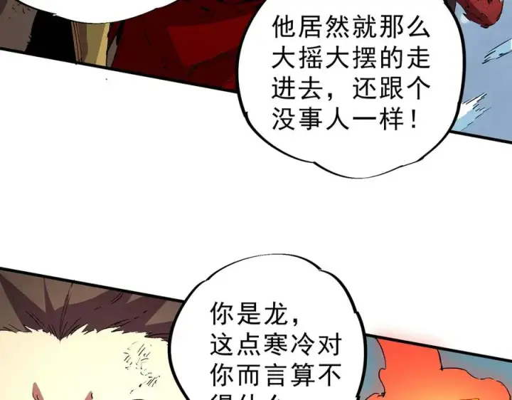 漫画《天生毒奶，我诅咒了全世界！》第14话 龙骑士？那你的龙呢？第18张图