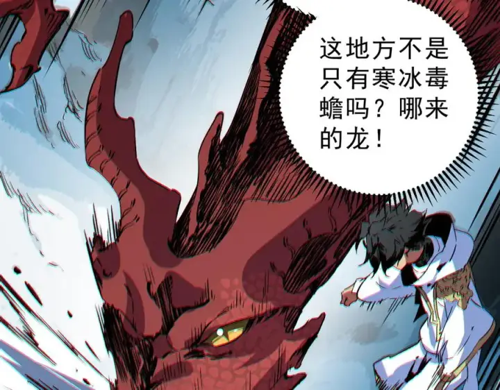 漫画《天生毒奶，我诅咒了全世界！》第14话 龙骑士？那你的龙呢？第34张图