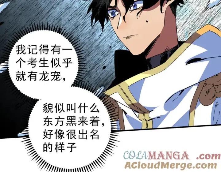 漫画《天生毒奶，我诅咒了全世界！》第14话 龙骑士？那你的龙呢？第37张图