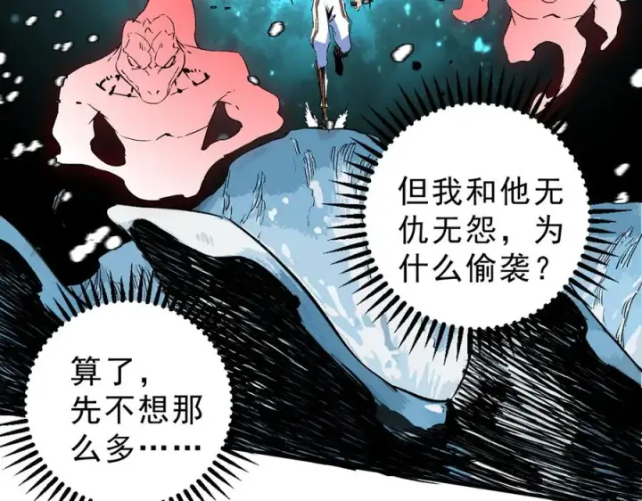 漫画《天生毒奶，我诅咒了全世界！》第14话 龙骑士？那你的龙呢？第39张图