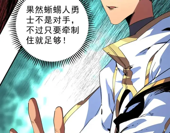 漫画《天生毒奶，我诅咒了全世界！》第14话 龙骑士？那你的龙呢？第50张图