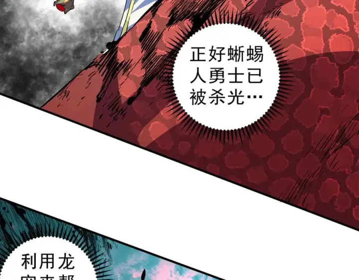 漫画《天生毒奶，我诅咒了全世界！》第14话 龙骑士？那你的龙呢？第56张图