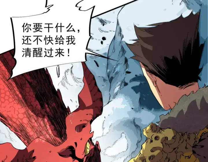 漫画《天生毒奶，我诅咒了全世界！》第14话 龙骑士？那你的龙呢？第67张图