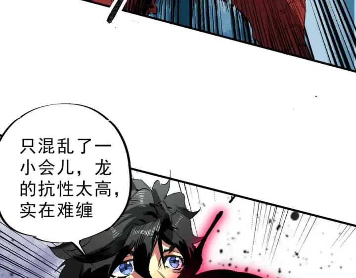 漫画《天生毒奶，我诅咒了全世界！》第14话 龙骑士？那你的龙呢？第72张图