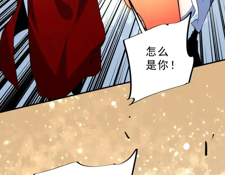 漫画《天生毒奶，我诅咒了全世界！》第14话 龙骑士？那你的龙呢？第79张图