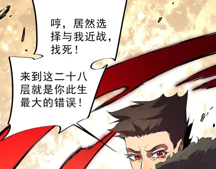 漫画《天生毒奶，我诅咒了全世界！》第14话 龙骑士？那你的龙呢？第80张图