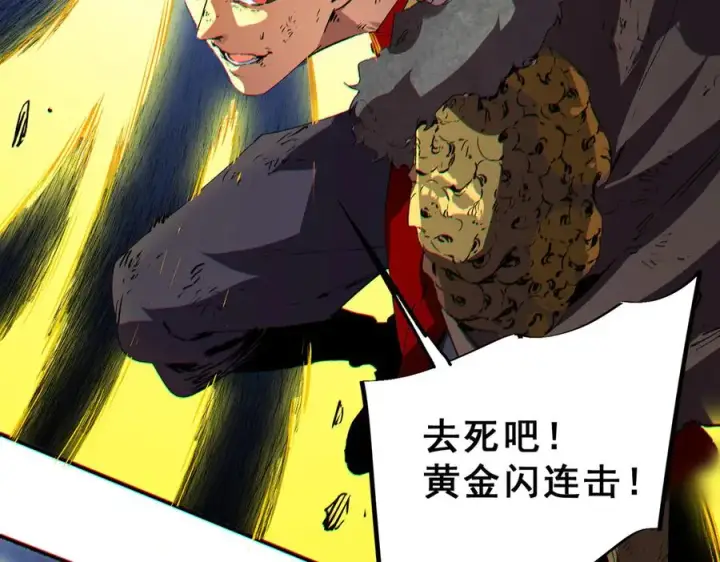 漫画《天生毒奶，我诅咒了全世界！》第14话 龙骑士？那你的龙呢？第92张图