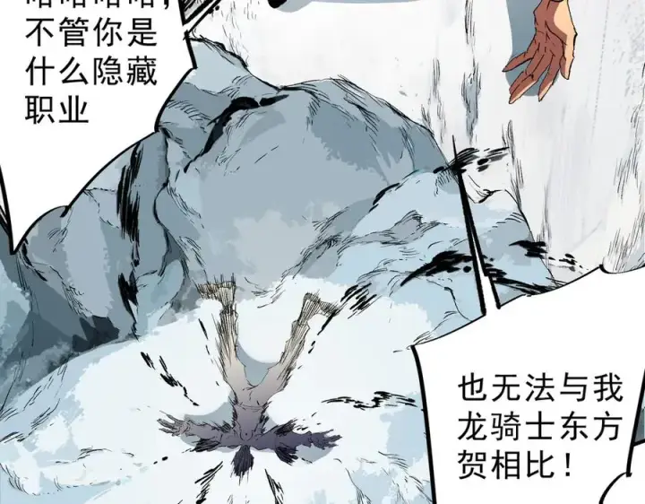 漫画《天生毒奶，我诅咒了全世界！》第14话 龙骑士？那你的龙呢？第98张图