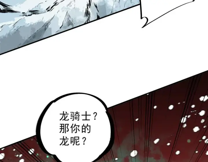 漫画《天生毒奶，我诅咒了全世界！》第14话 龙骑士？那你的龙呢？第99张图