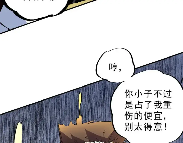 漫画《天生毒奶，我诅咒了全世界！》第15话 送个小礼物，尽显龙之风范！第12张图