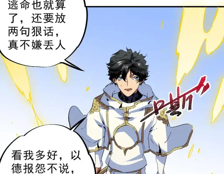 漫画《天生毒奶，我诅咒了全世界！》第15话 送个小礼物，尽显龙之风范！第15张图