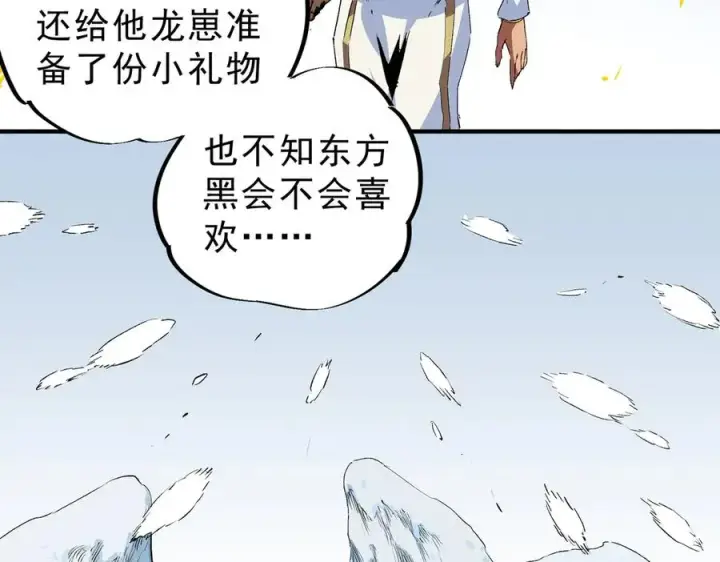 漫画《天生毒奶，我诅咒了全世界！》第15话 送个小礼物，尽显龙之风范！第16张图