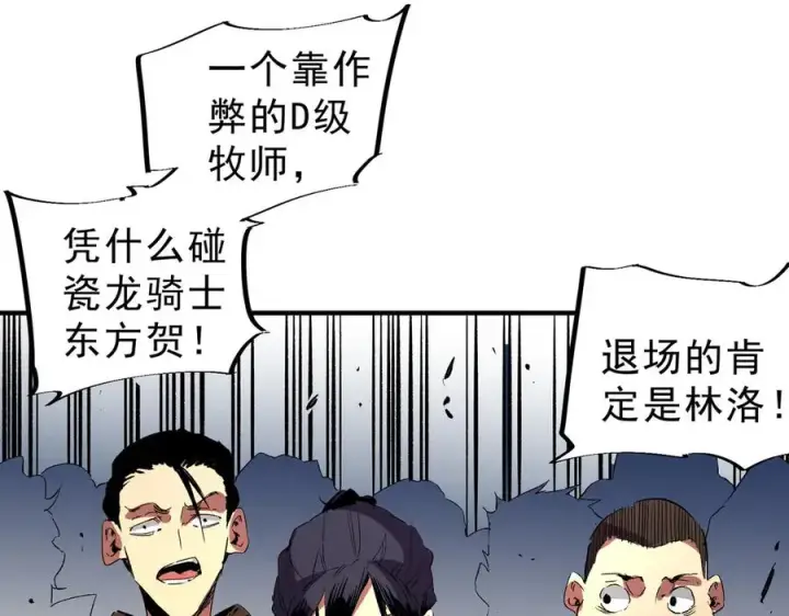 漫画《天生毒奶，我诅咒了全世界！》第15话 送个小礼物，尽显龙之风范！第23张图