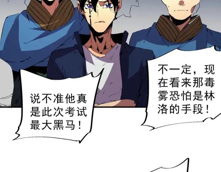 漫画《天生毒奶，我诅咒了全世界！》第15话 送个小礼物，尽显龙之风范！第24张图