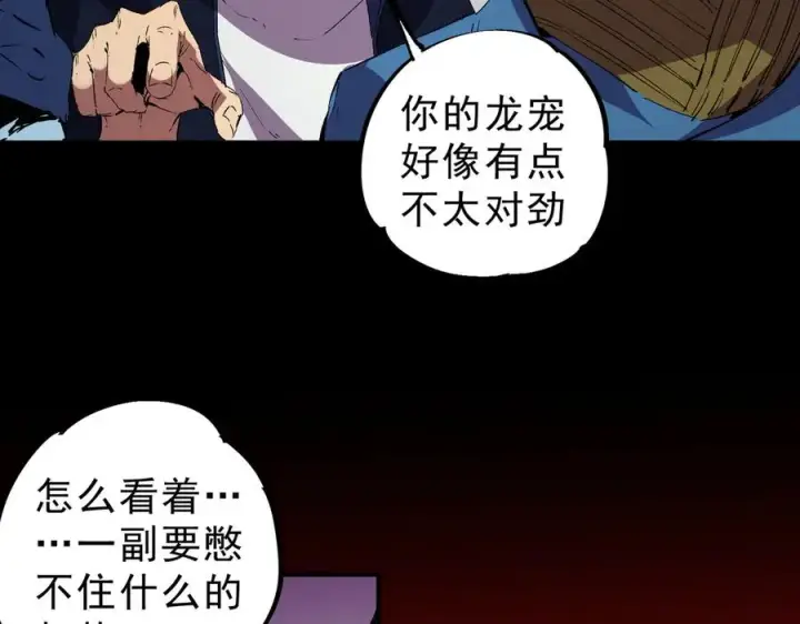漫画《天生毒奶，我诅咒了全世界！》第15话 送个小礼物，尽显龙之风范！第35张图