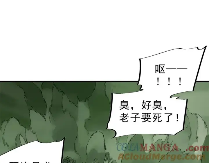 漫画《天生毒奶，我诅咒了全世界！》第15话 送个小礼物，尽显龙之风范！第41张图