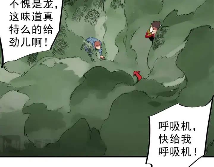 漫画《天生毒奶，我诅咒了全世界！》第15话 送个小礼物，尽显龙之风范！第42张图