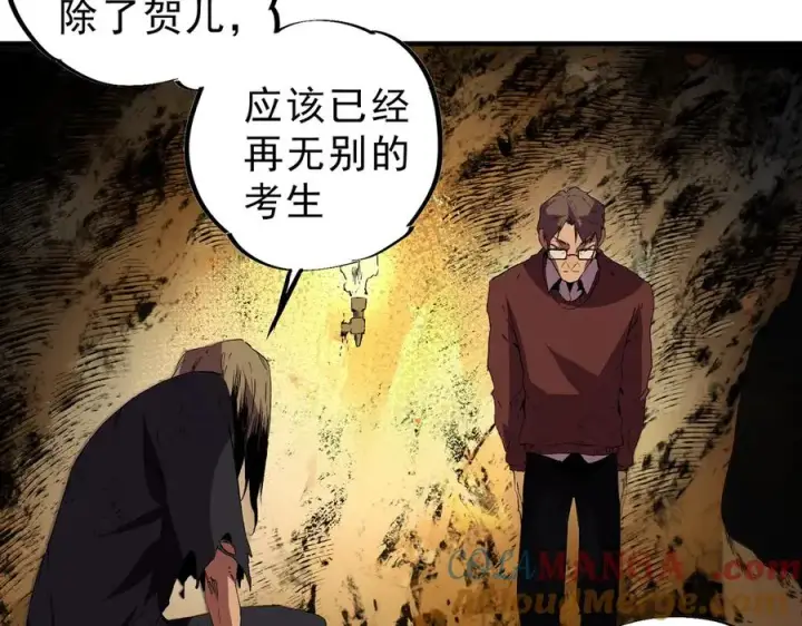 漫画《天生毒奶，我诅咒了全世界！》第15话 送个小礼物，尽显龙之风范！第49张图
