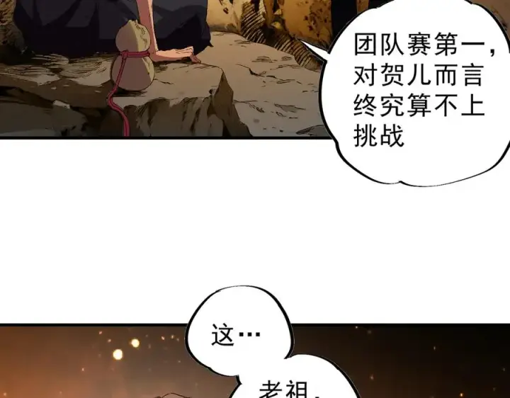 漫画《天生毒奶，我诅咒了全世界！》第15话 送个小礼物，尽显龙之风范！第50张图