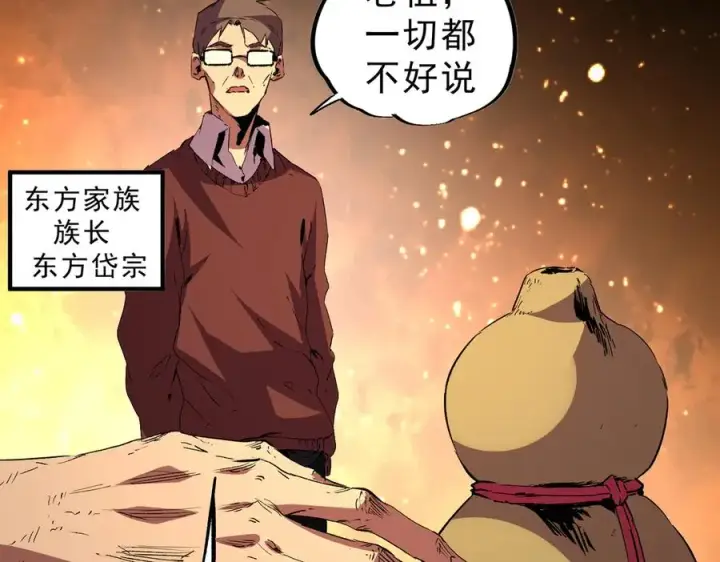 漫画《天生毒奶，我诅咒了全世界！》第15话 送个小礼物，尽显龙之风范！第51张图