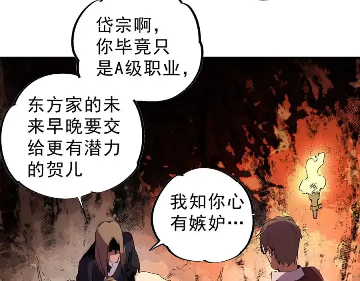 漫画《天生毒奶，我诅咒了全世界！》第15话 送个小礼物，尽显龙之风范！第54张图