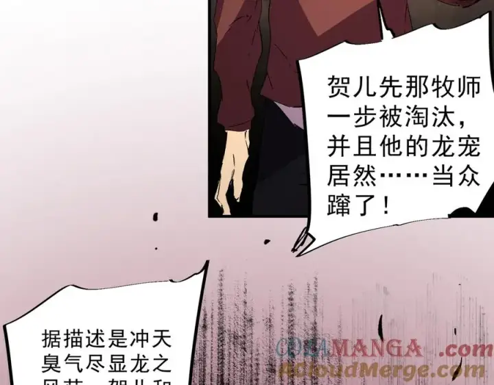 漫画《天生毒奶，我诅咒了全世界！》第15话 送个小礼物，尽显龙之风范！第61张图
