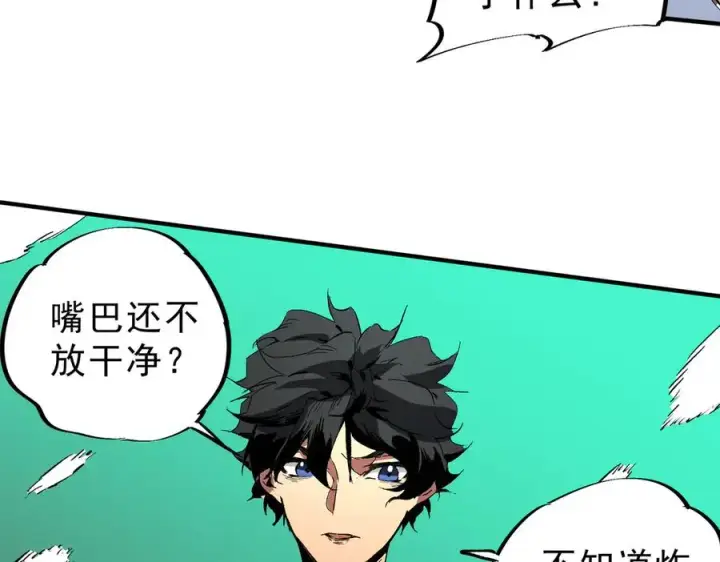 漫画《天生毒奶，我诅咒了全世界！》第15话 送个小礼物，尽显龙之风范！第8张图