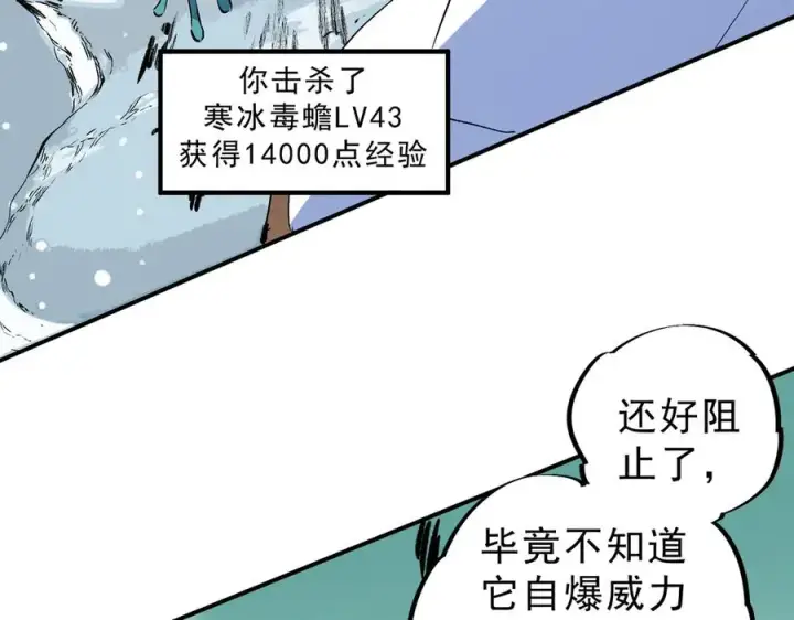 漫画《天生毒奶，我诅咒了全世界！》第15话 送个小礼物，尽显龙之风范！第82张图