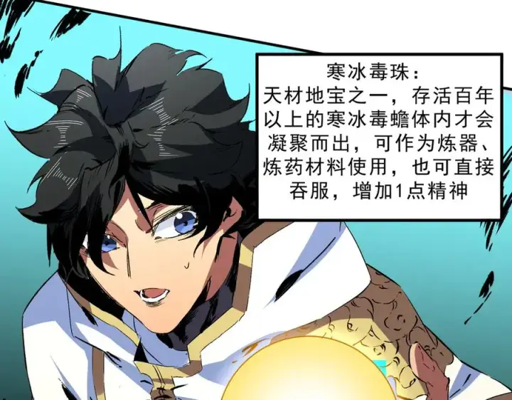 漫画《天生毒奶，我诅咒了全世界！》第15话 送个小礼物，尽显龙之风范！第86张图