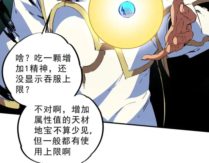 漫画《天生毒奶，我诅咒了全世界！》第15话 送个小礼物，尽显龙之风范！第87张图