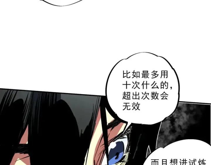 漫画《天生毒奶，我诅咒了全世界！》第15话 送个小礼物，尽显龙之风范！第88张图