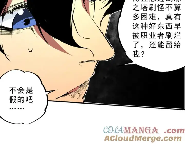 漫画《天生毒奶，我诅咒了全世界！》第15话 送个小礼物，尽显龙之风范！第89张图
