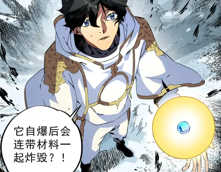 漫画《天生毒奶，我诅咒了全世界！》第15话 送个小礼物，尽显龙之风范！第91张图