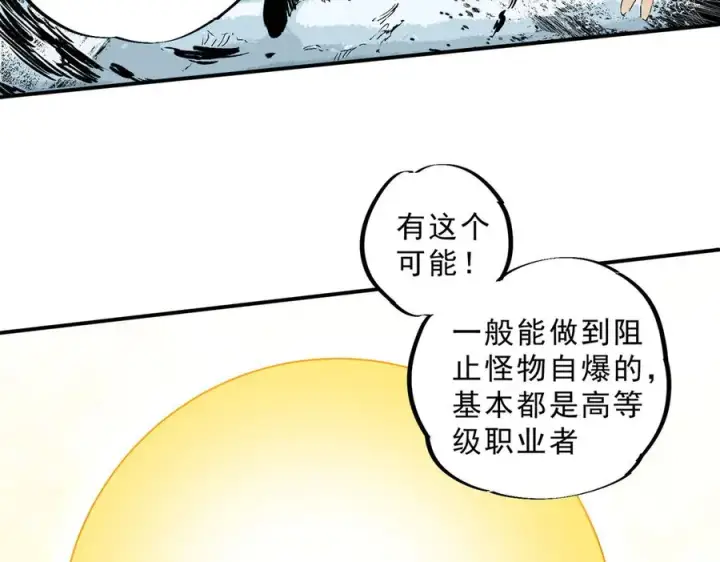 漫画《天生毒奶，我诅咒了全世界！》第15话 送个小礼物，尽显龙之风范！第92张图