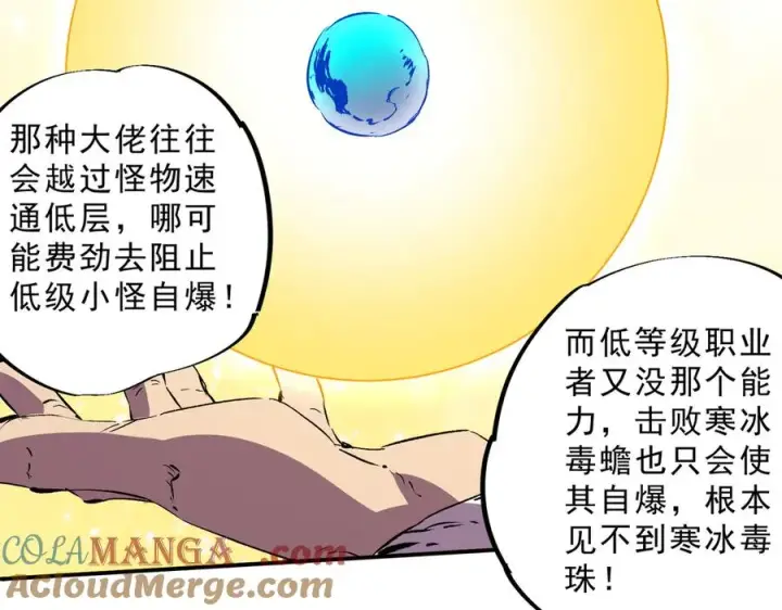 漫画《天生毒奶，我诅咒了全世界！》第15话 送个小礼物，尽显龙之风范！第93张图