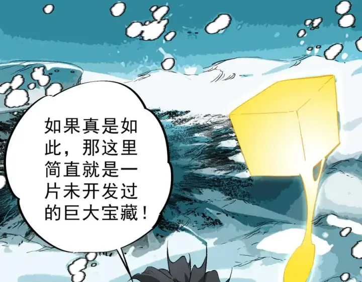 漫画《天生毒奶，我诅咒了全世界！》第15话 送个小礼物，尽显龙之风范！第95张图