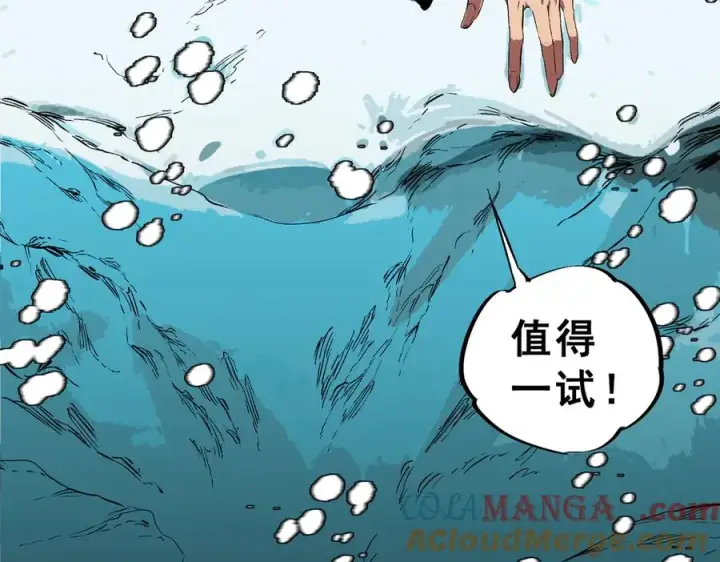 漫画《天生毒奶，我诅咒了全世界！》第15话 送个小礼物，尽显龙之风范！第97张图