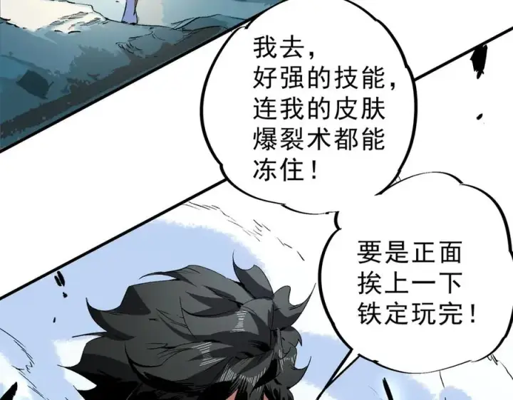 漫画《天生毒奶，我诅咒了全世界！》第16话 臀部限定组合技？新的痛苦套餐！第104张图