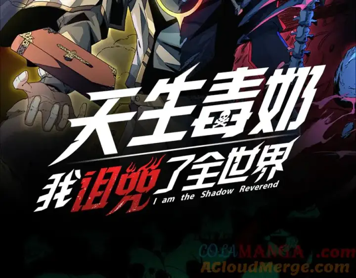 漫画《天生毒奶，我诅咒了全世界！》第16话 臀部限定组合技？新的痛苦套餐！第125张图