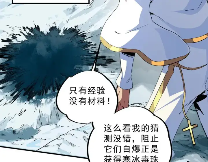 漫画《天生毒奶，我诅咒了全世界！》第16话 臀部限定组合技？新的痛苦套餐！第16张图