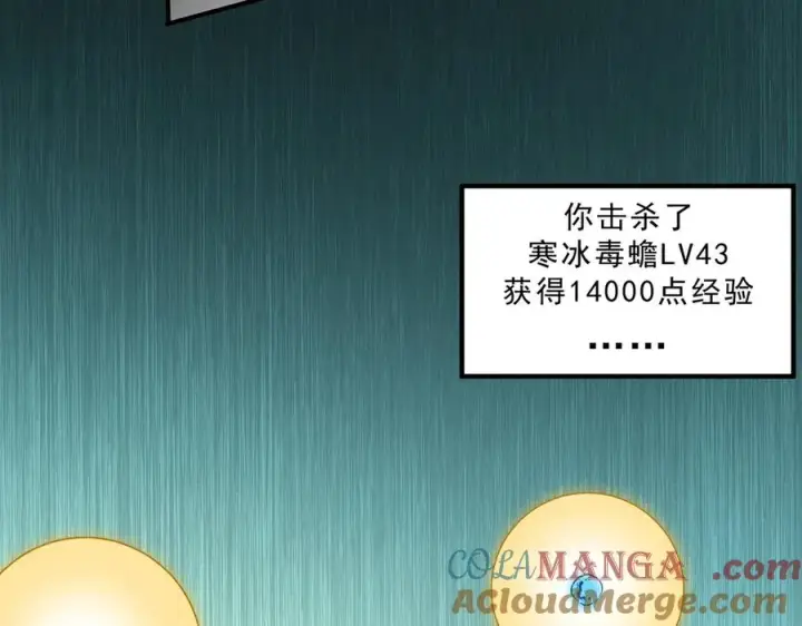 漫画《天生毒奶，我诅咒了全世界！》第16话 臀部限定组合技？新的痛苦套餐！第45张图