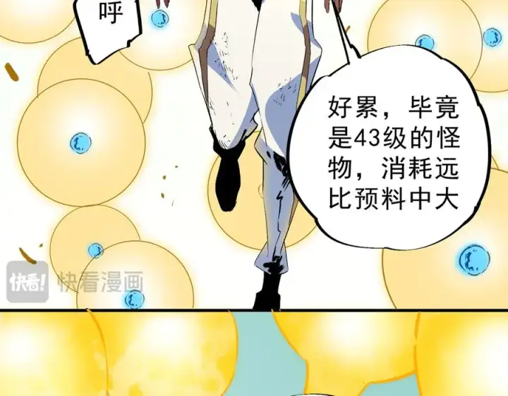 漫画《天生毒奶，我诅咒了全世界！》第16话 臀部限定组合技？新的痛苦套餐！第48张图