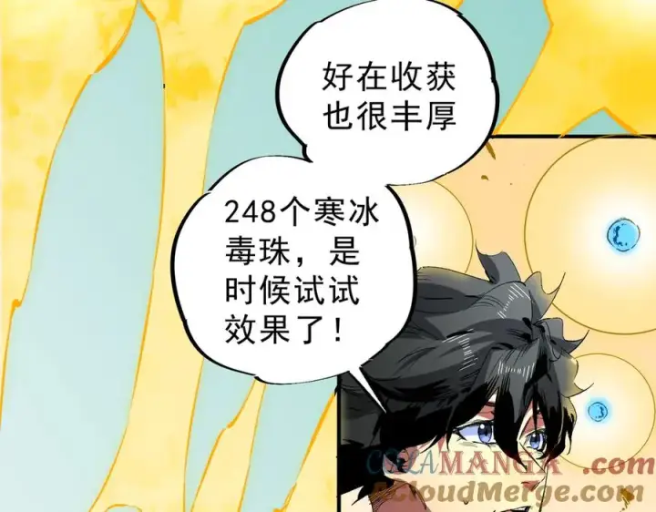 漫画《天生毒奶，我诅咒了全世界！》第16话 臀部限定组合技？新的痛苦套餐！第49张图