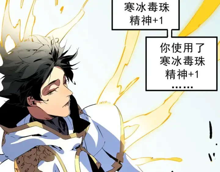 漫画《天生毒奶，我诅咒了全世界！》第16话 臀部限定组合技？新的痛苦套餐！第52张图