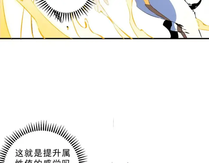 漫画《天生毒奶，我诅咒了全世界！》第16话 臀部限定组合技？新的痛苦套餐！第54张图