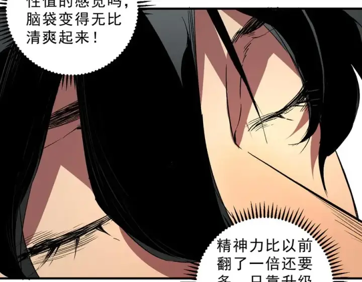 漫画《天生毒奶，我诅咒了全世界！》第16话 臀部限定组合技？新的痛苦套餐！第55张图